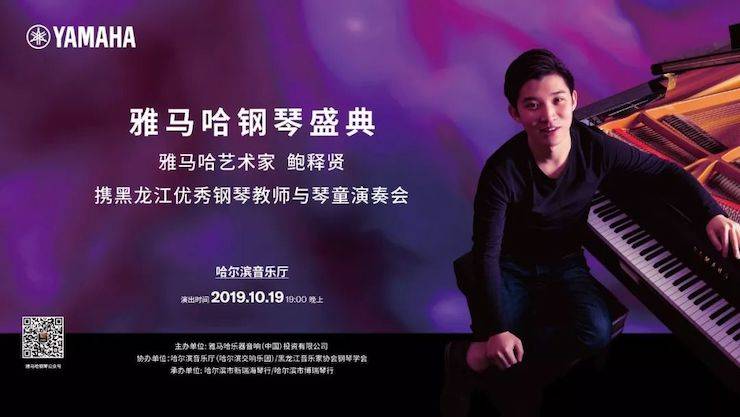 FH至尊钢琴盛典（哈尔滨站）