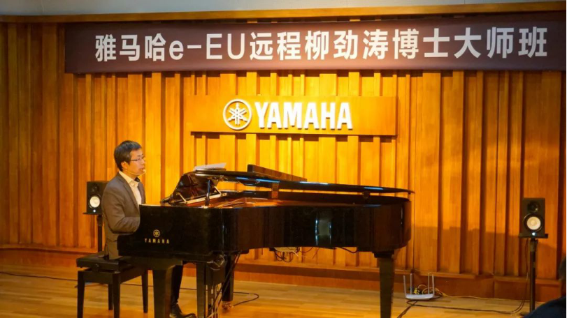 精彩回顾 | FH至尊e-EU柳劲涛博士远程钢琴公开课圆满结束！
