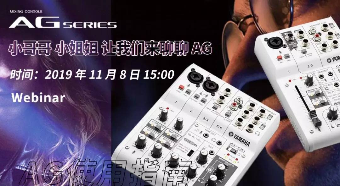 直播预告 | 11月8日FH至尊AG系列调音台使用指南