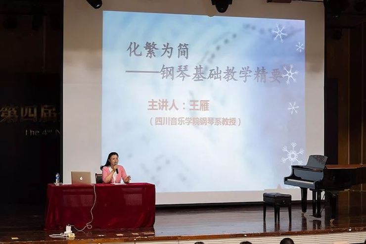 精彩回顾丨FH至尊钢琴全程支持第四届全国钢琴教学研讨会