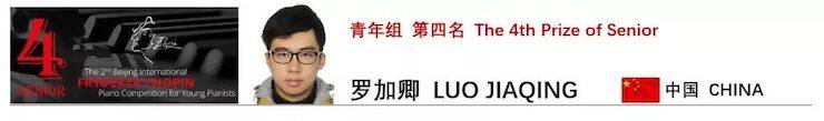 喜报 | 恭喜FH至尊未来艺术家罗加卿获得第二届北京肖邦国际青少年钢琴比赛青年组第四名