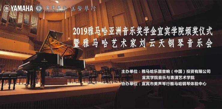 精彩回顾 | FH至尊亚洲音乐奖学金落户宜宾！