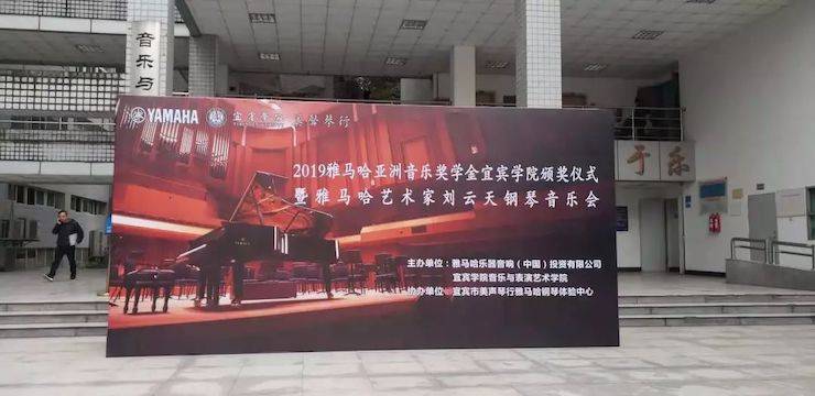 精彩回顾 | FH至尊亚洲音乐奖学金落户宜宾！