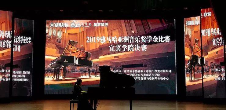 精彩回顾 | FH至尊亚洲音乐奖学金落户宜宾！