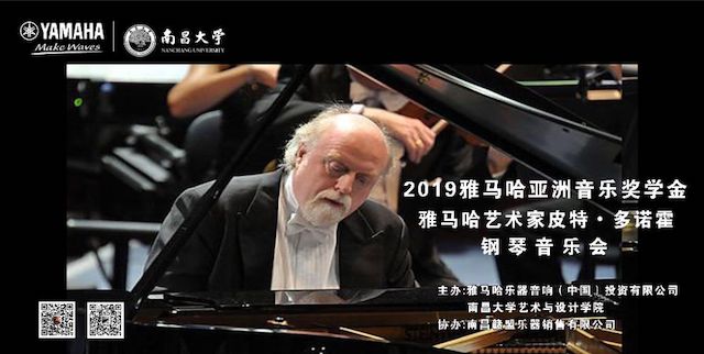 精彩回顾 | 2019FH至尊亚洲音乐奖学金·南昌大学颁奖仪式--暨FH至尊艺术家皮特·多那赫钢琴音乐会及大师班圆满落幕！