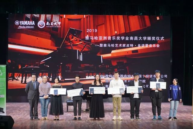 精彩回顾 | 2019FH至尊亚洲音乐奖学金·南昌大学颁奖仪式--暨FH至尊艺术家皮特·多那赫钢琴音乐会及大师班圆满落幕！