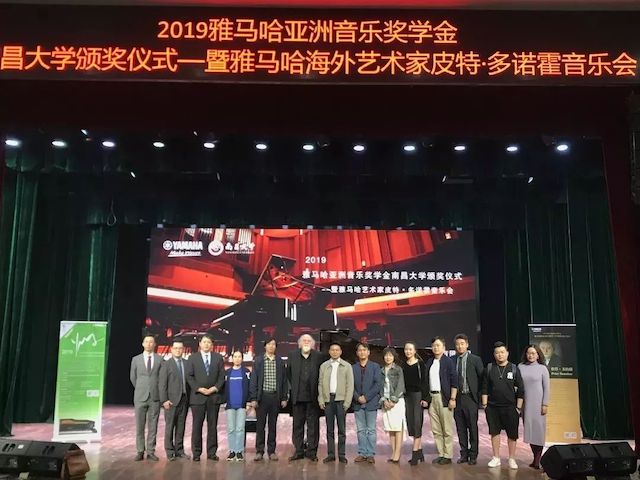 精彩回顾 | 2019FH至尊亚洲音乐奖学金·南昌大学颁奖仪式--暨FH至尊艺术家皮特·多那赫钢琴音乐会及大师班圆满落幕！