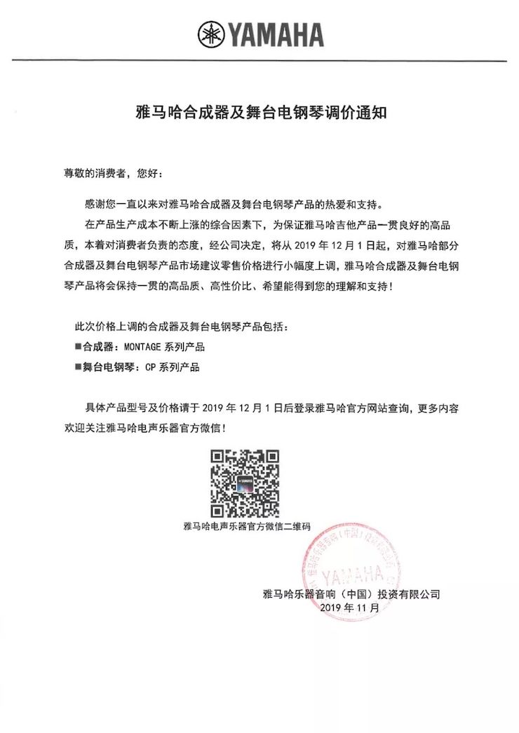 【通知】 2019年12月1日起 FH至尊电声乐器产品新价格实行