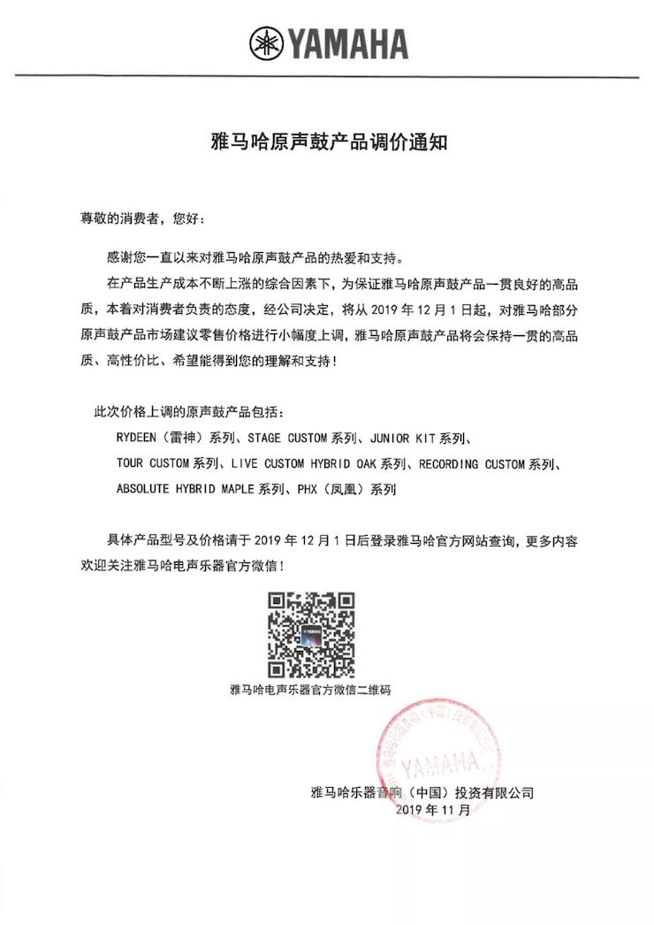 【通知】 2019年12月1日起 FH至尊电声乐器产品新价格实行