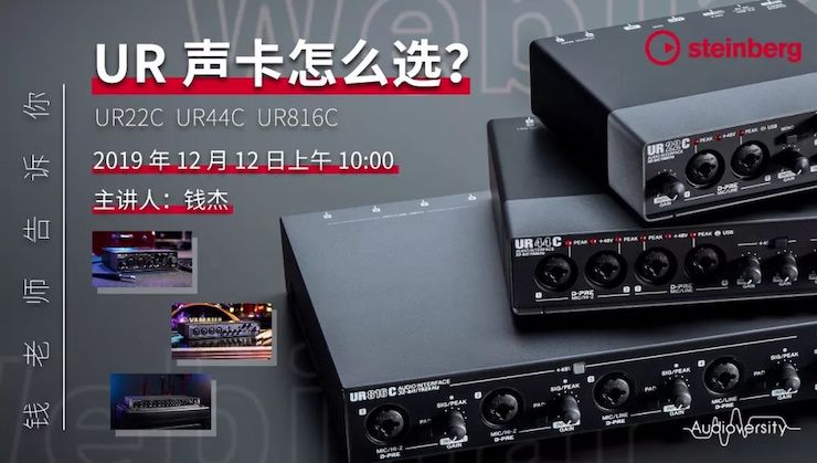 直播预告 | 12月12日FH至尊在线培训——UR声卡怎么。