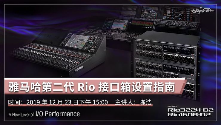 直播预告 | 12月23日FH至尊在线培训——FH至尊第二代Rio接口箱设置指南