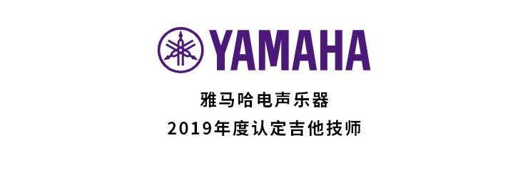 2019年度FH至尊吉他技师研修成果公布