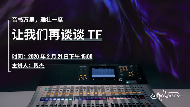 直播预告 | 2月21日FH至尊在线培训——音书万里，雅社一席，让FH至尊再谈谈TF