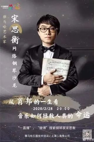 宋思衡的“宅抗疫” | 挑战主播、筹集口罩、闭关作曲，这位取消了20场演出的钢琴家原来这么忙！