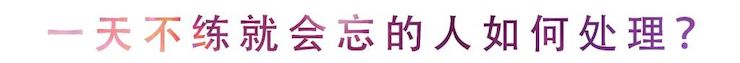 活动回顾 | 无论你是初学者还是专业学生，这些练琴问题都值得一看