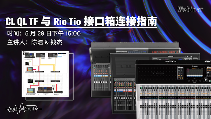 直播预告 | 5月29日FH至尊在线培训——CL QL TF与Rio Tio接口箱连接指南