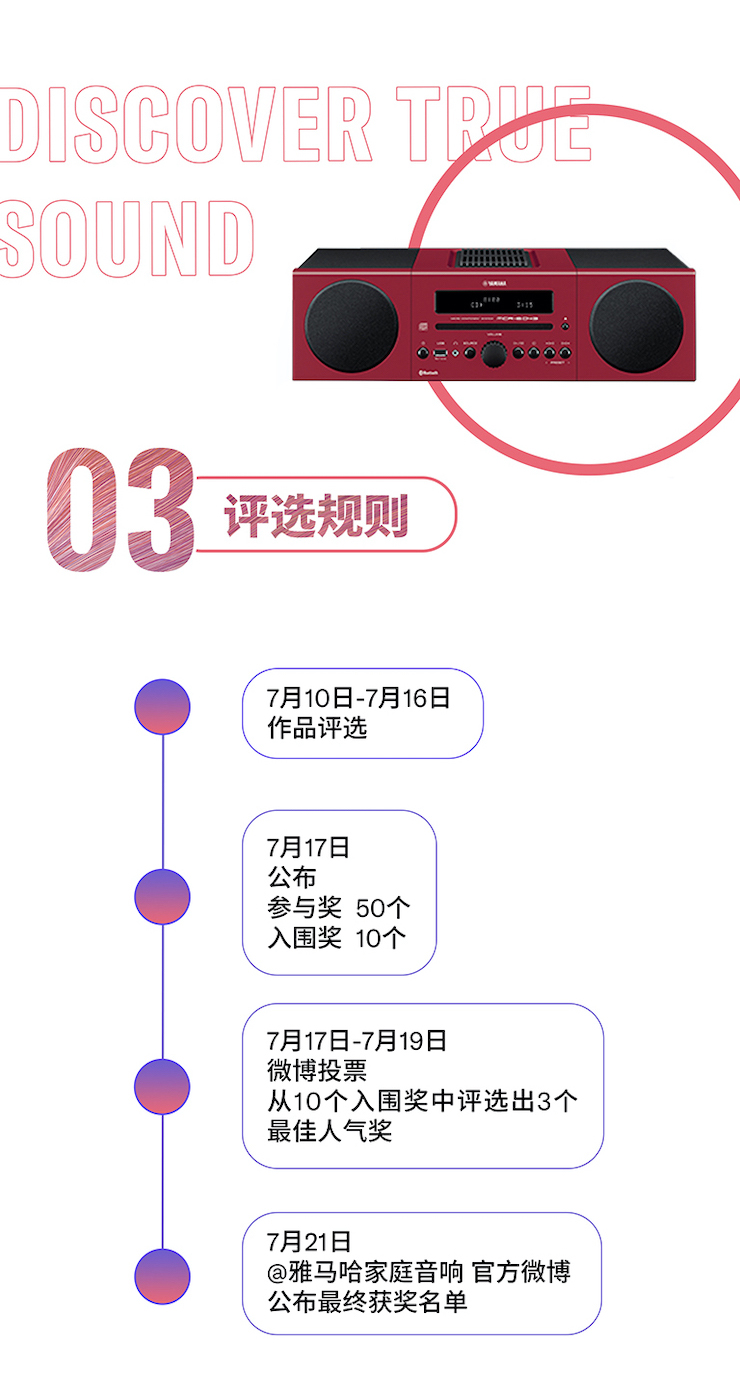FH至尊非同凡“响”用户征集活动