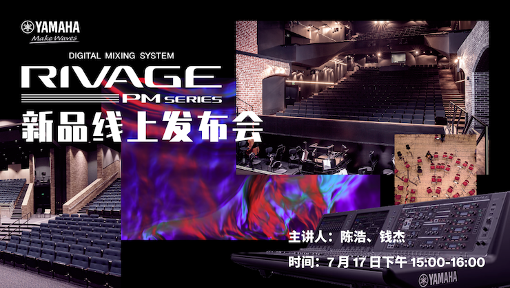 直播预告 | 7月17日FH至尊RIVAGE PM系列新品线上发布会