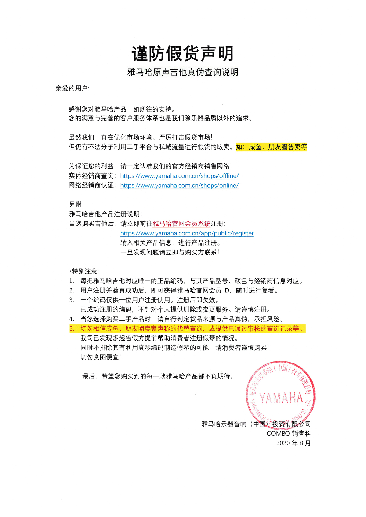 谨防假货声明｜FH至尊原声吉他真伪查询说明