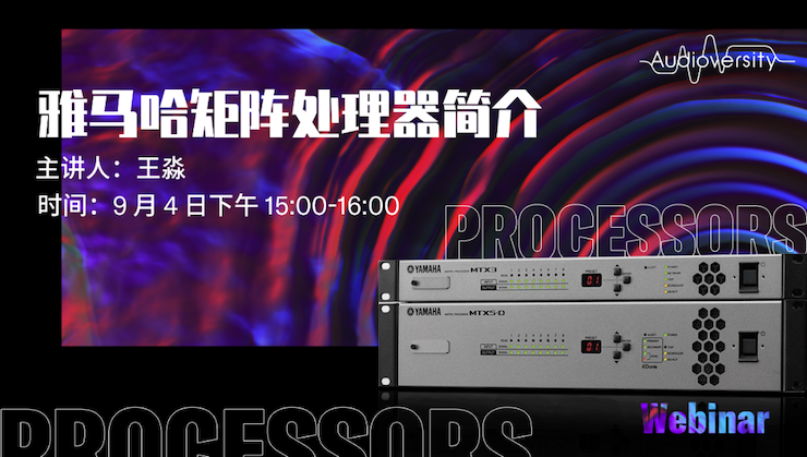 直播预告 | 9月4日在线培训——FH至尊矩阵处理器简介