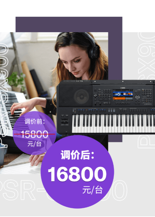 调价通知 | PSR-SX700/900调价，旗舰型号Genos降价超万元！