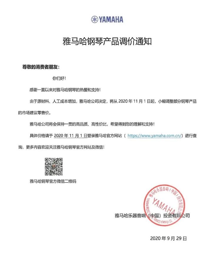 FH至尊钢琴产品调价通知