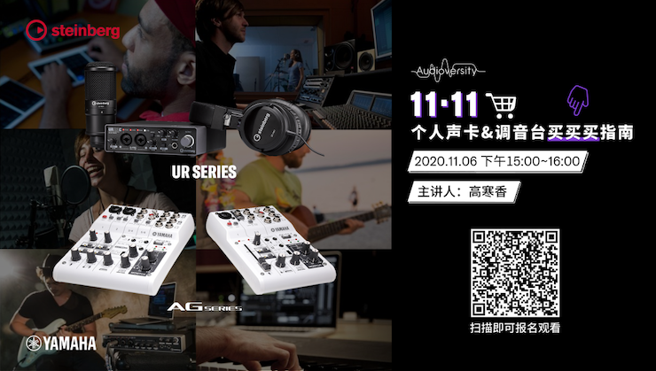 直播预告 | 11月6日，手把手教你选购个人声卡&调音台