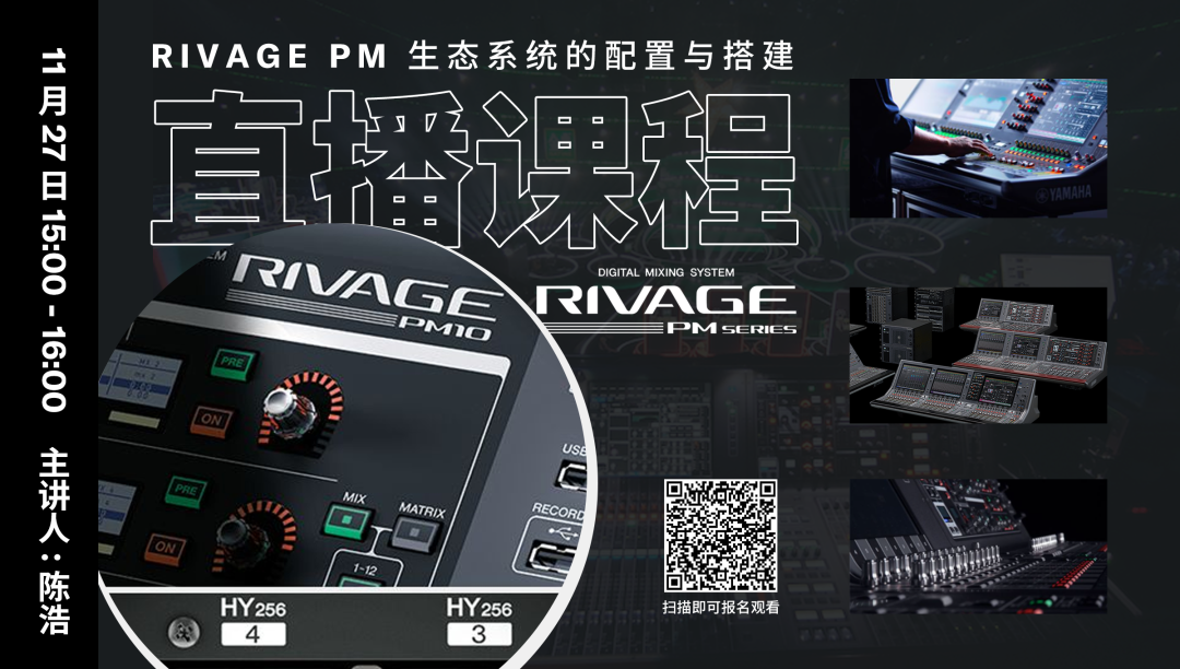 直播预告 | 11月27日，RIVAGE PM生态系统的配置与搭建