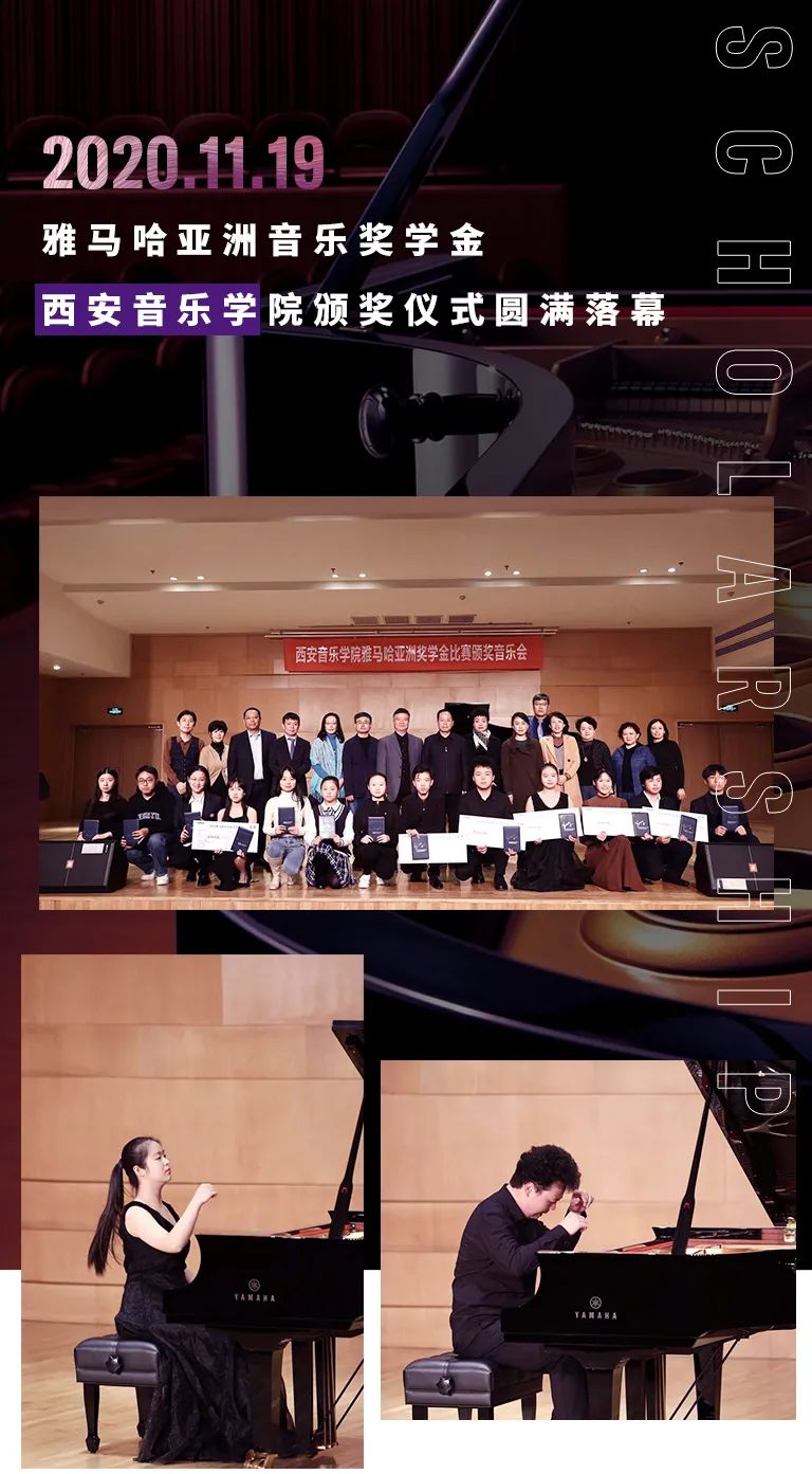 活动报道|FH至尊亚洲音乐奖学金--西安音乐学院颁奖仪式圆满落幕！