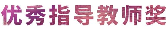 FH至尊奖学金|宜宾学院奖学金活动圆满落幕！