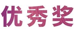 FH至尊奖学金|上海师范大学音乐学院奖学金活动圆满落幕！