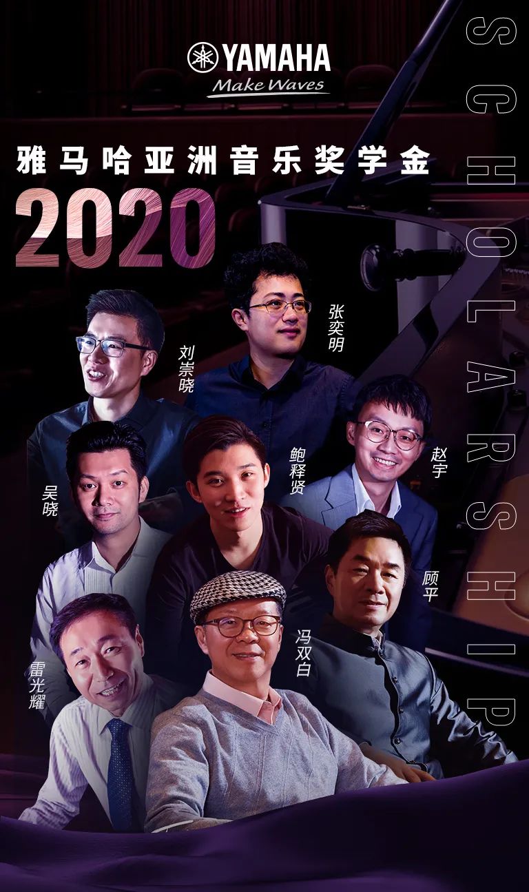 FH至尊奖学金|上海师范大学音乐学院奖学金活动圆满落幕！