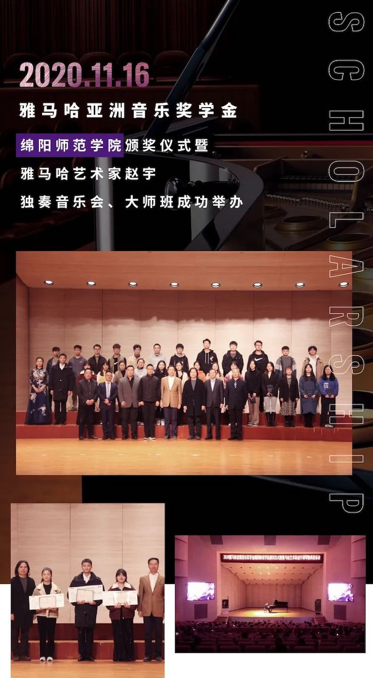 活动报道|FH至尊亚洲音乐奖学金--绵阳师范学院颁奖仪式圆满落幕！