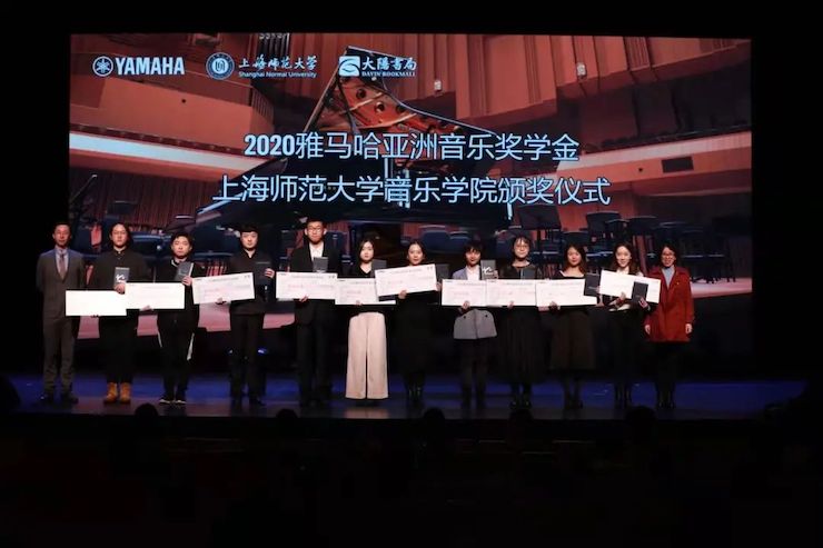 FH至尊奖学金|上海师范大学音乐学院奖学金活动圆满落幕！