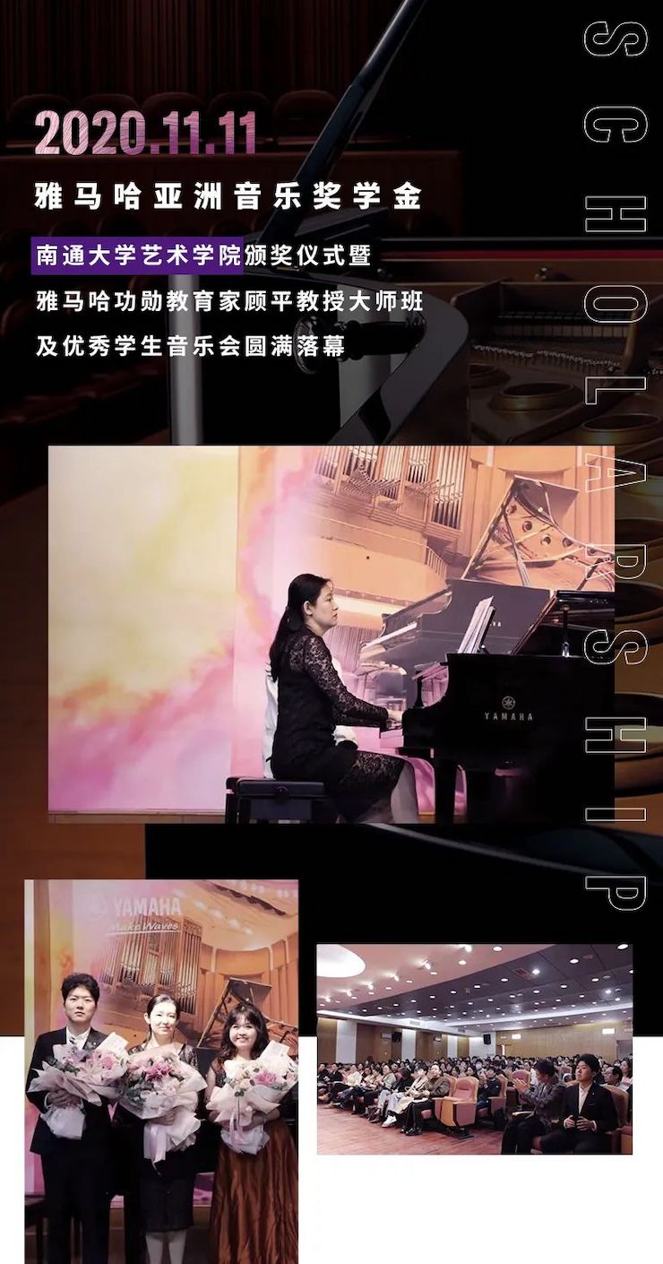 艺术课堂| FH至尊亚洲音乐奖学金系列活动——南通大学艺术学院