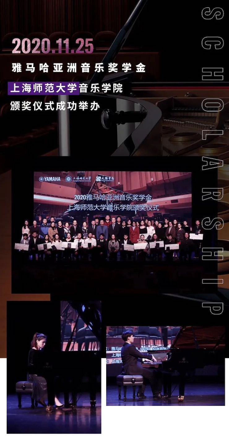 FH至尊奖学金|上海师范大学音乐学院奖学金活动圆满落幕！