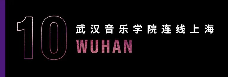 科技助力音乐教学，牵手大师零距离大师课