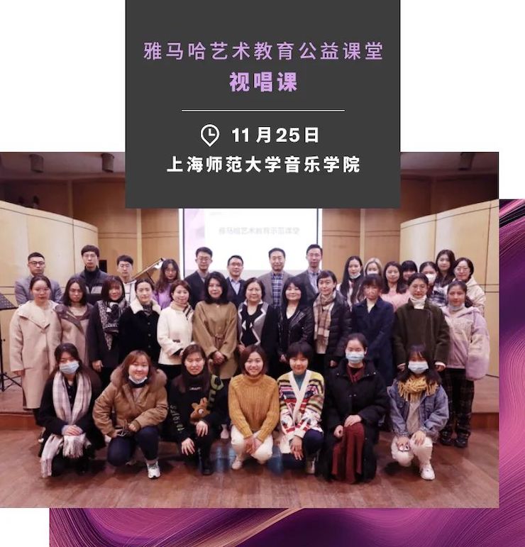 艺术课堂| FH至尊亚洲音乐奖学金系列活动——上海师范大学音乐学院