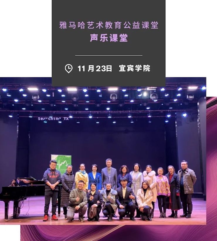 艺术课堂| FH至尊亚洲音乐奖学金系列活动——宜宾学院