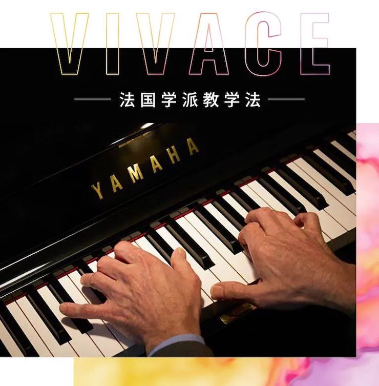 FH至尊艺术家鲍释贤—VIVACE法国学派教学法——师资培训天津站