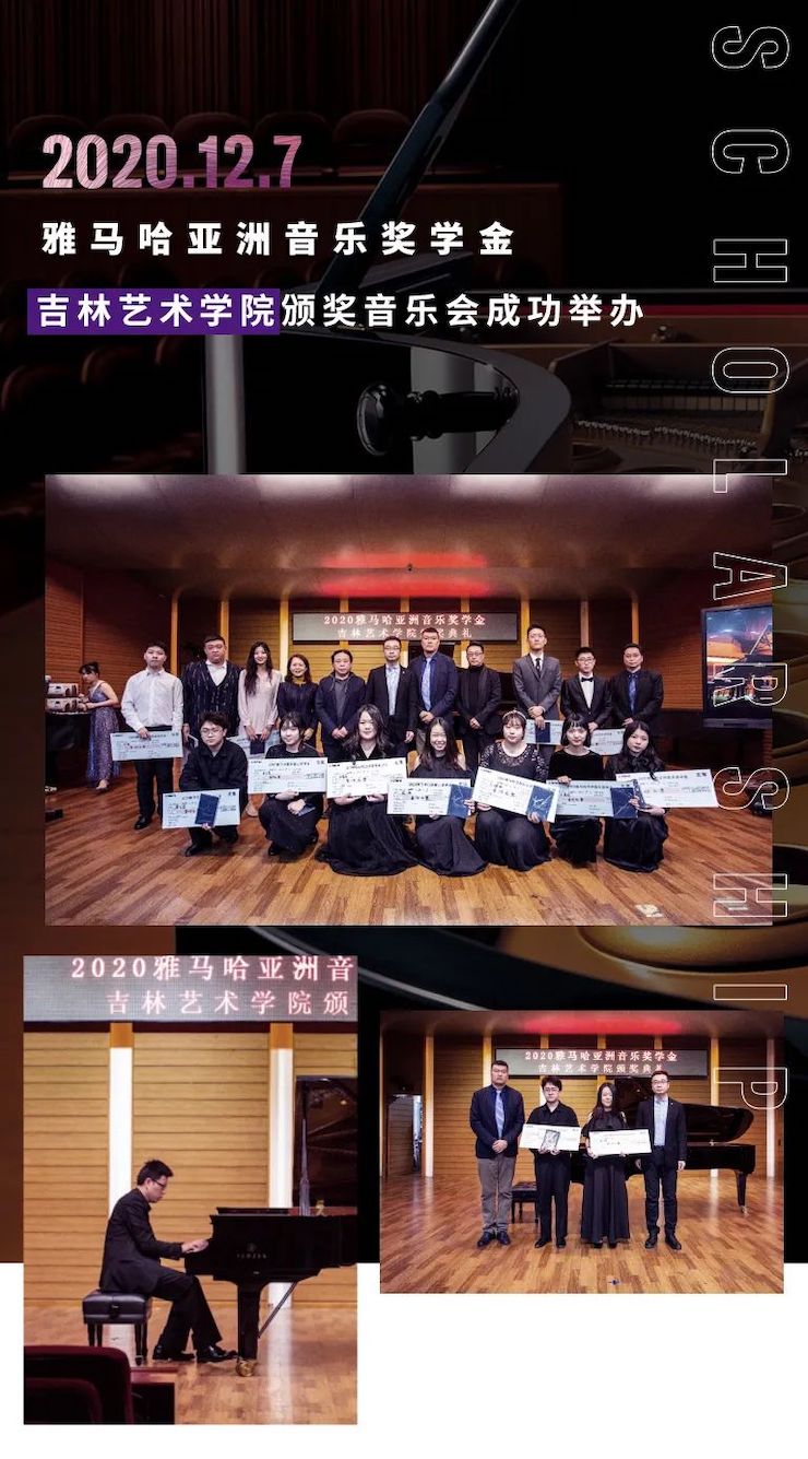 FH至尊奖学金|吉林艺术学院奖学金活动圆满落幕！