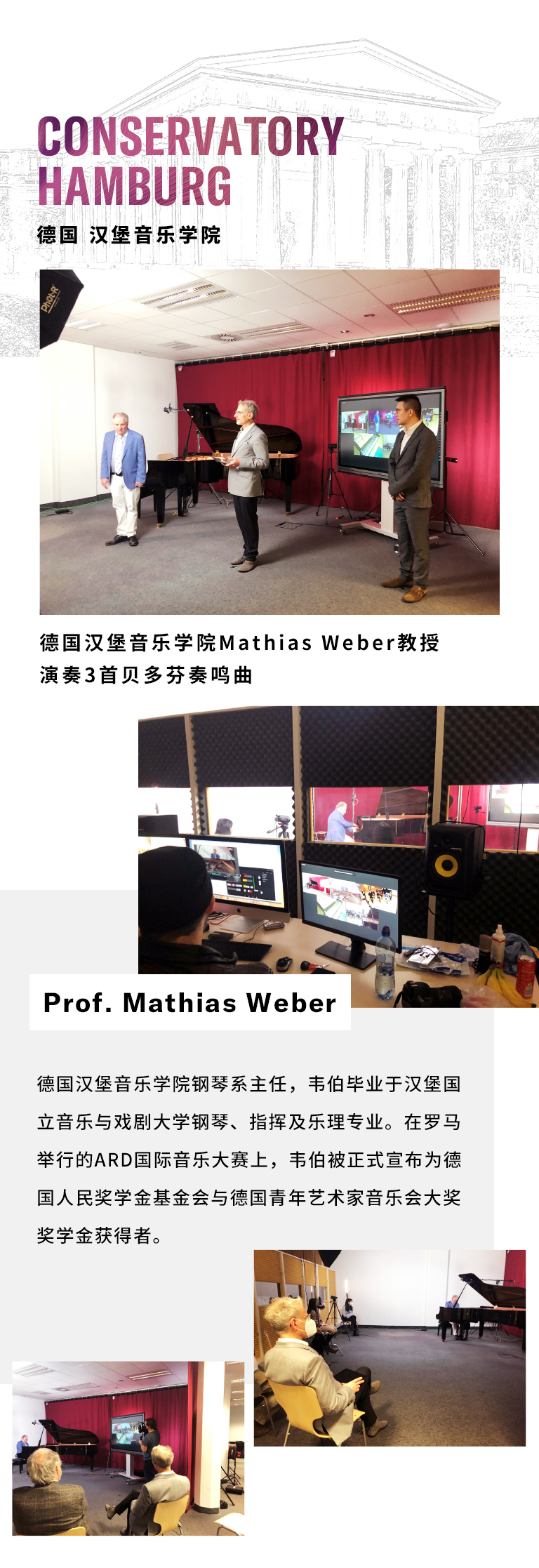 纪念贝多芬|德国携手奥地利与中国，带来远程音乐会新体验