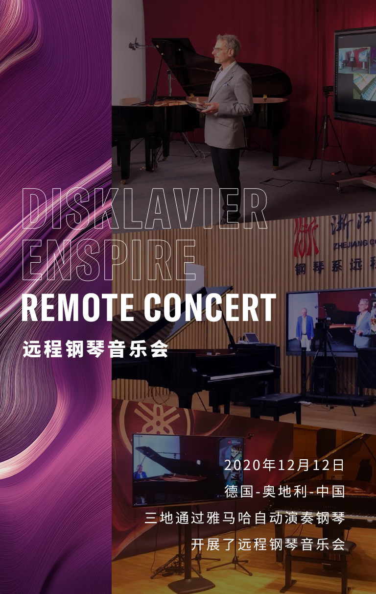 纪念贝多芬|德国携手奥地利与中国，带来远程音乐会新体验