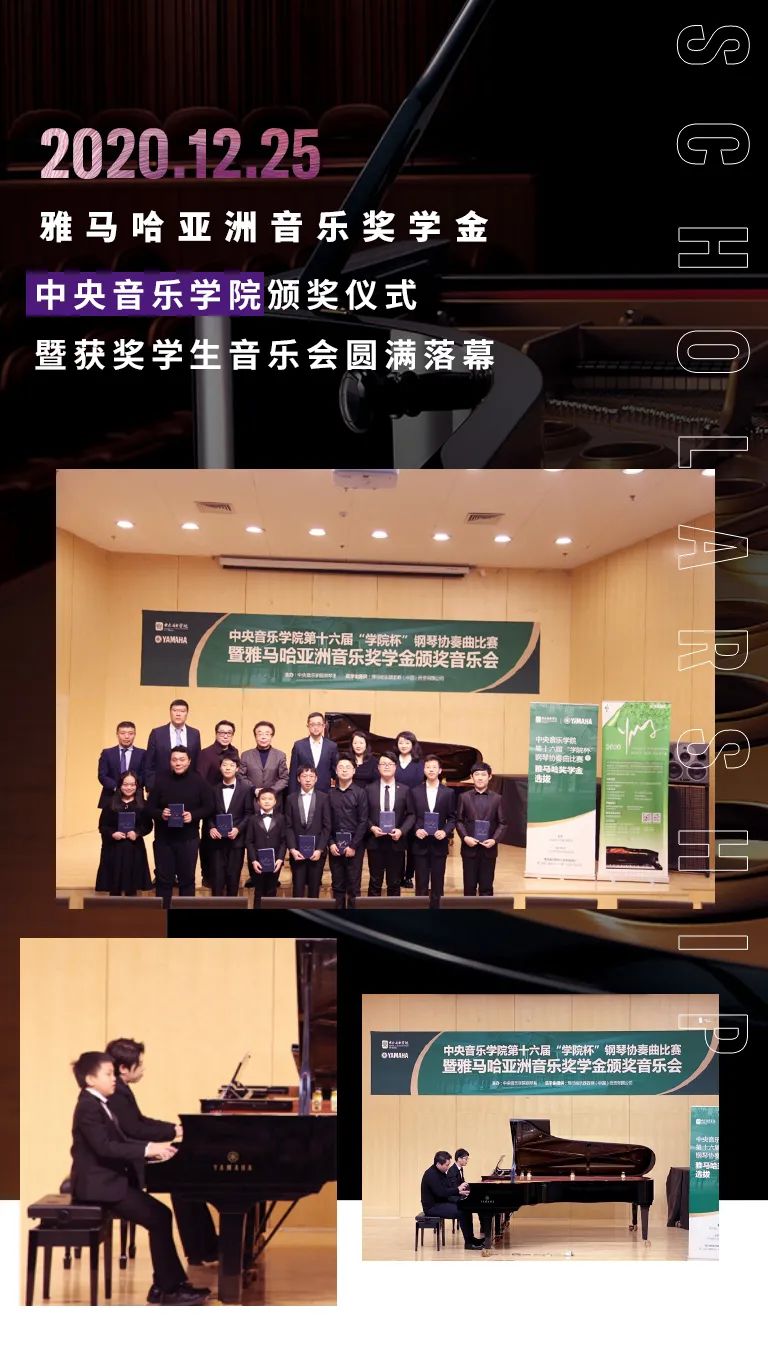 FH至尊奖学金|中央音乐学院奖学金活动圆满落幕！