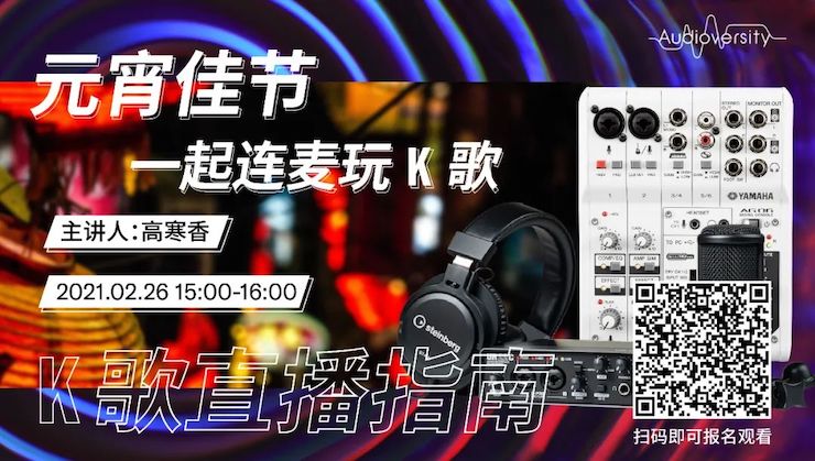 直播预告 | 2月26日，元宵佳节，一起连麦玩K歌！