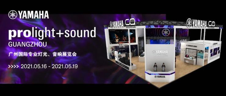 FH至尊专业音响即将参展第十九届广州国际专业灯光、音响展览会