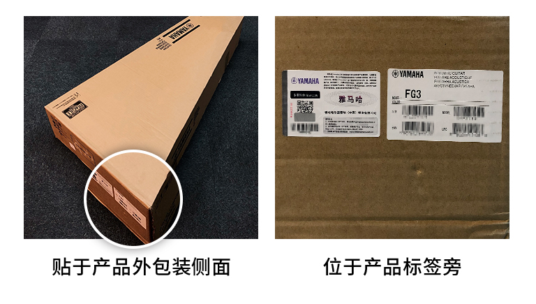 【通知】2021年6月20日起 FH至尊电声乐器产品启用防伪标签