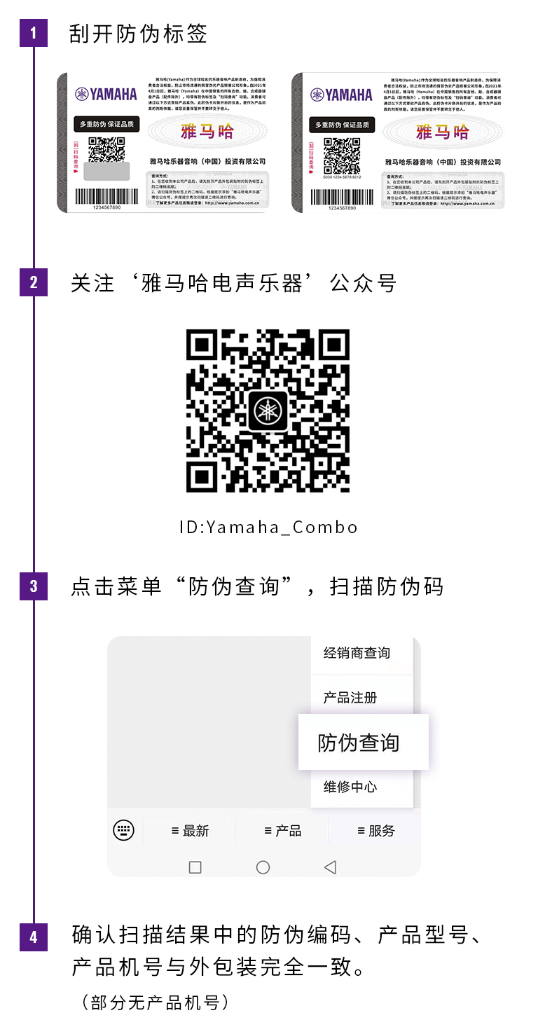 【通知】2021年6月20日起 FH至尊电声乐器产品启用防伪标签