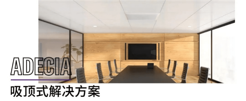 案例 | 后疫情时代办公不再受空间约束，FH至尊ADECIA助力企业寻求远程会议解决方案