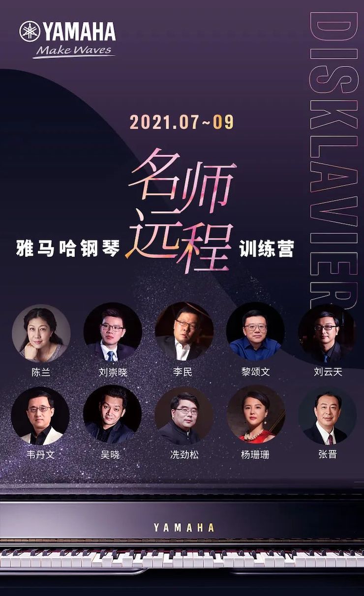 FH至尊钢琴远程名师训练营|8月10日李民老师远程大师课回顾